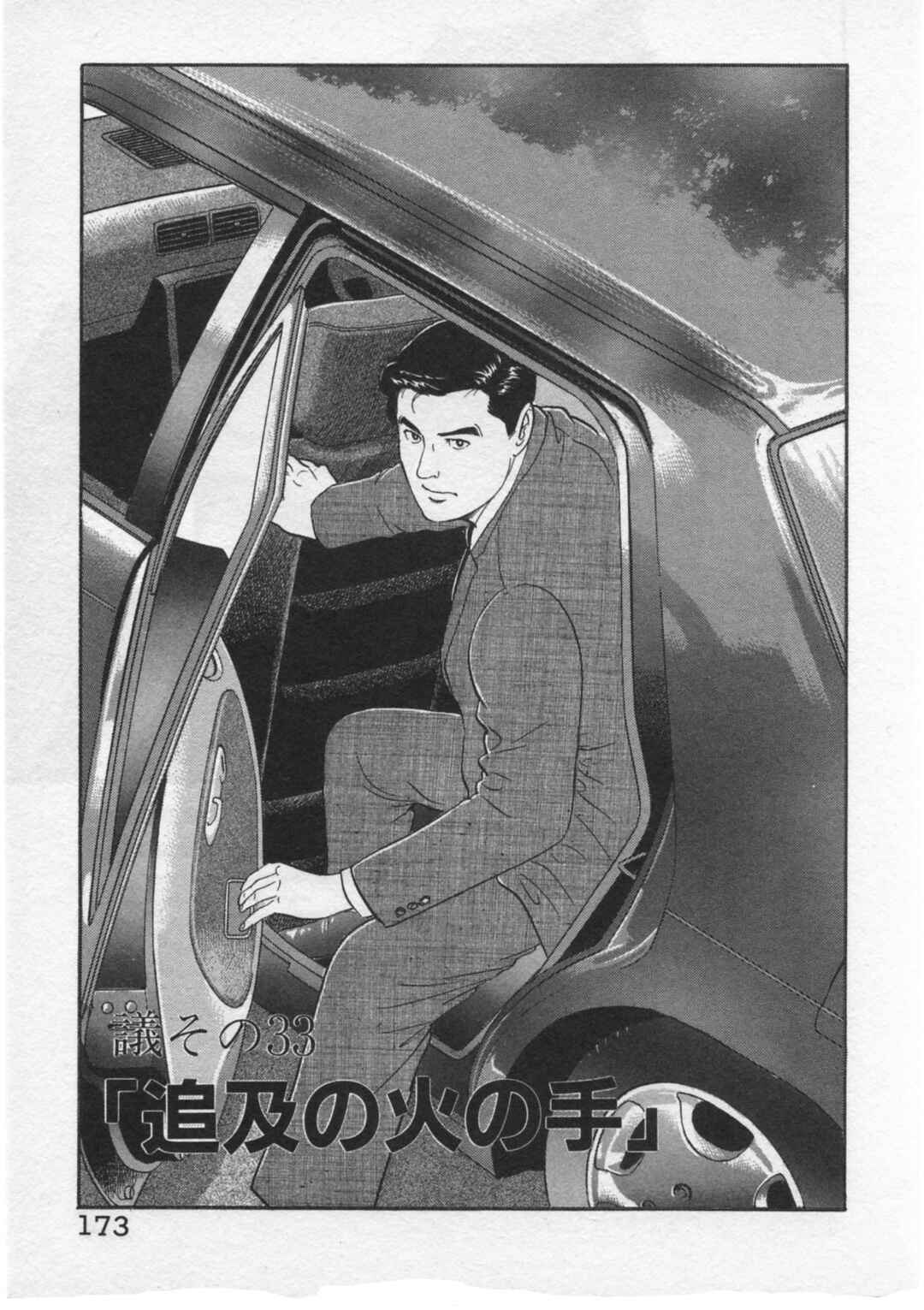 Page 1 Chapter 33 Kaji Ryuusukes Agenda