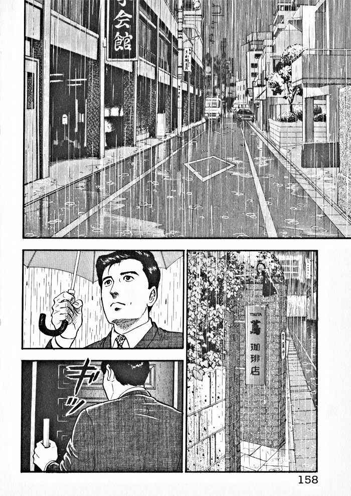 Page 2 Chapter 7 Kaji Ryuusukes Agenda