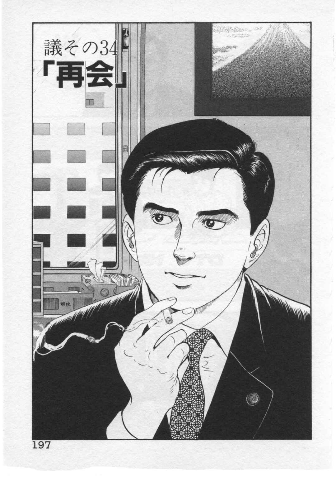 Page 1 Chapter 34 Kaji Ryuusukes Agenda