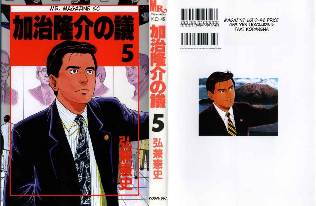 Page 1 Chapter 35 Kaji Ryuusukes Agenda