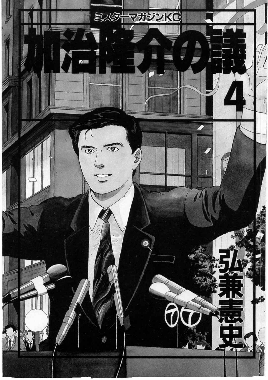 Page 3 Chapter 26 Kaji Ryuusukes Agenda