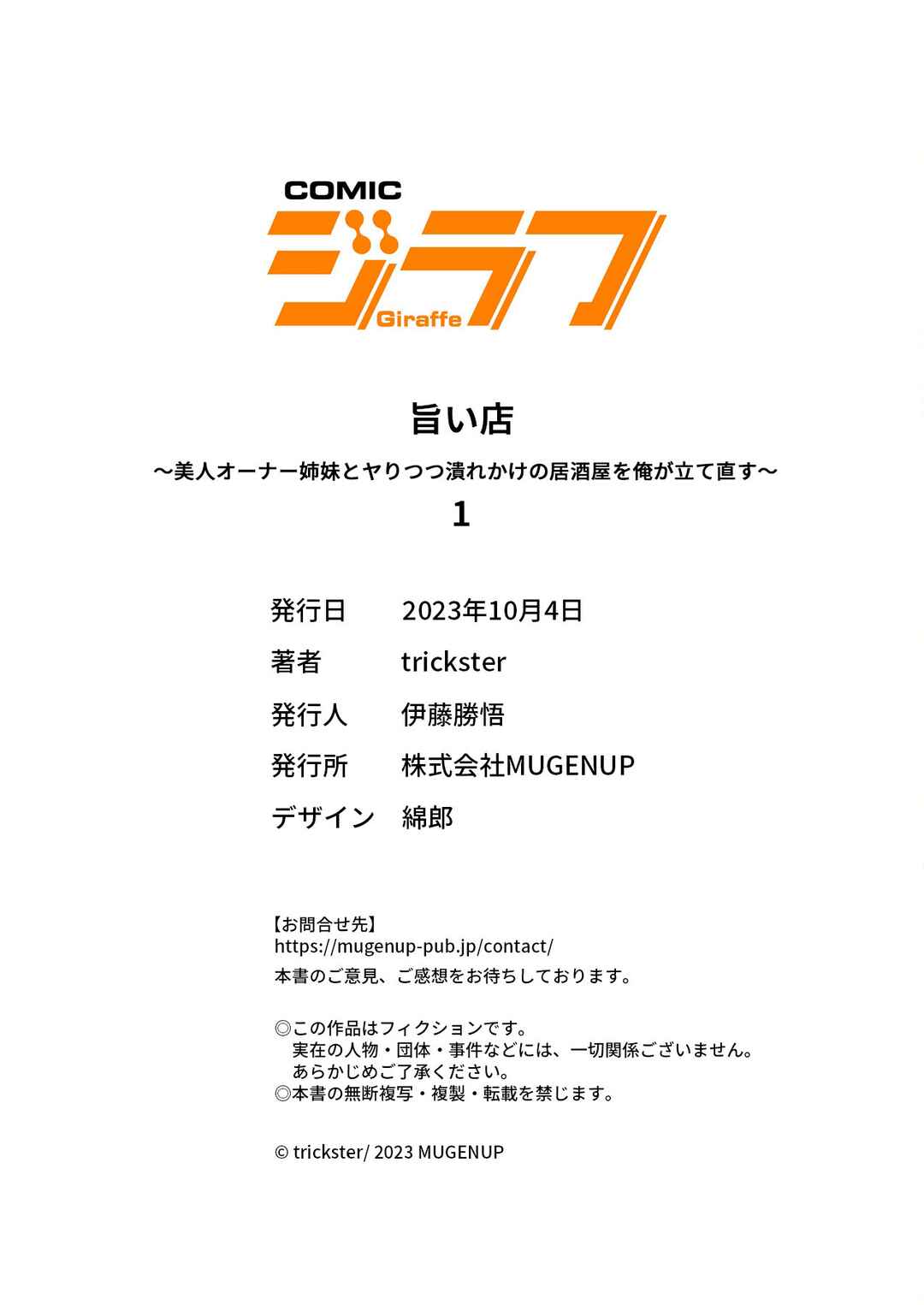 Page 40 Chapter 1 Umai Mise: Bijin Owner Shimai to Yaritsutsu Tsuburekake no Izakaya wo Ore ga Tatenaosu