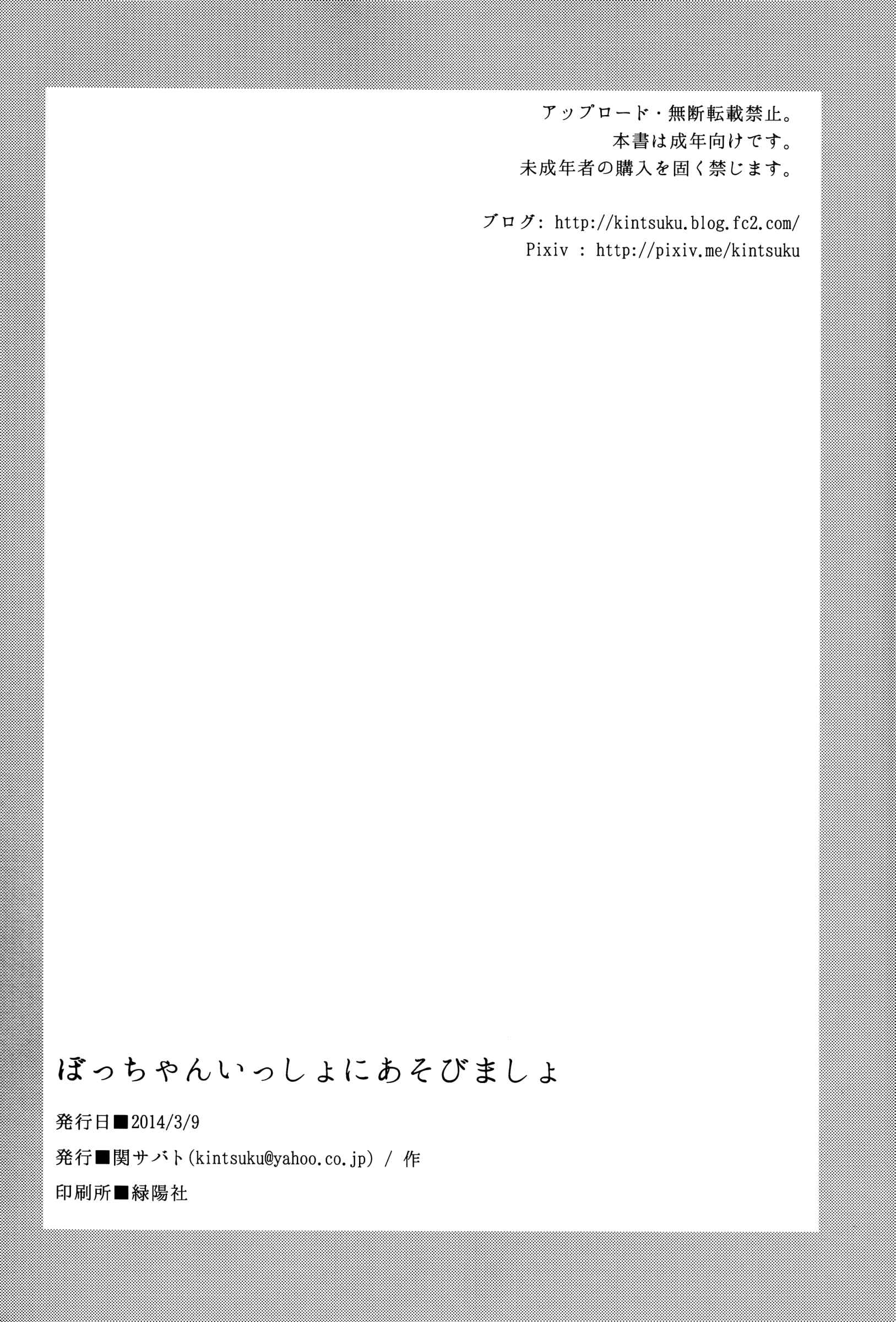 Page 22 Chapter Unknown_46d4 Bocchan Issho ni Asobi Masho