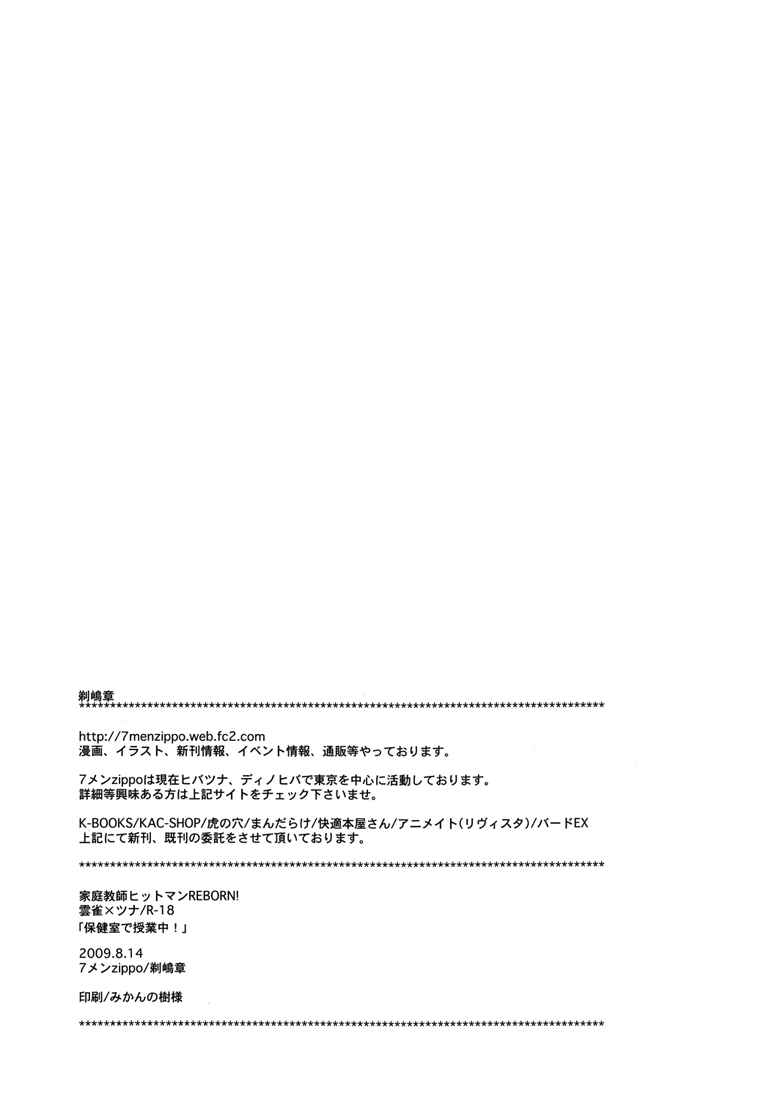 Page 42 Chapter Unknown_9078 Katekyo Hitman Reborn! - Hokenshitsu de Jugyouchuu! (Doujinshi)