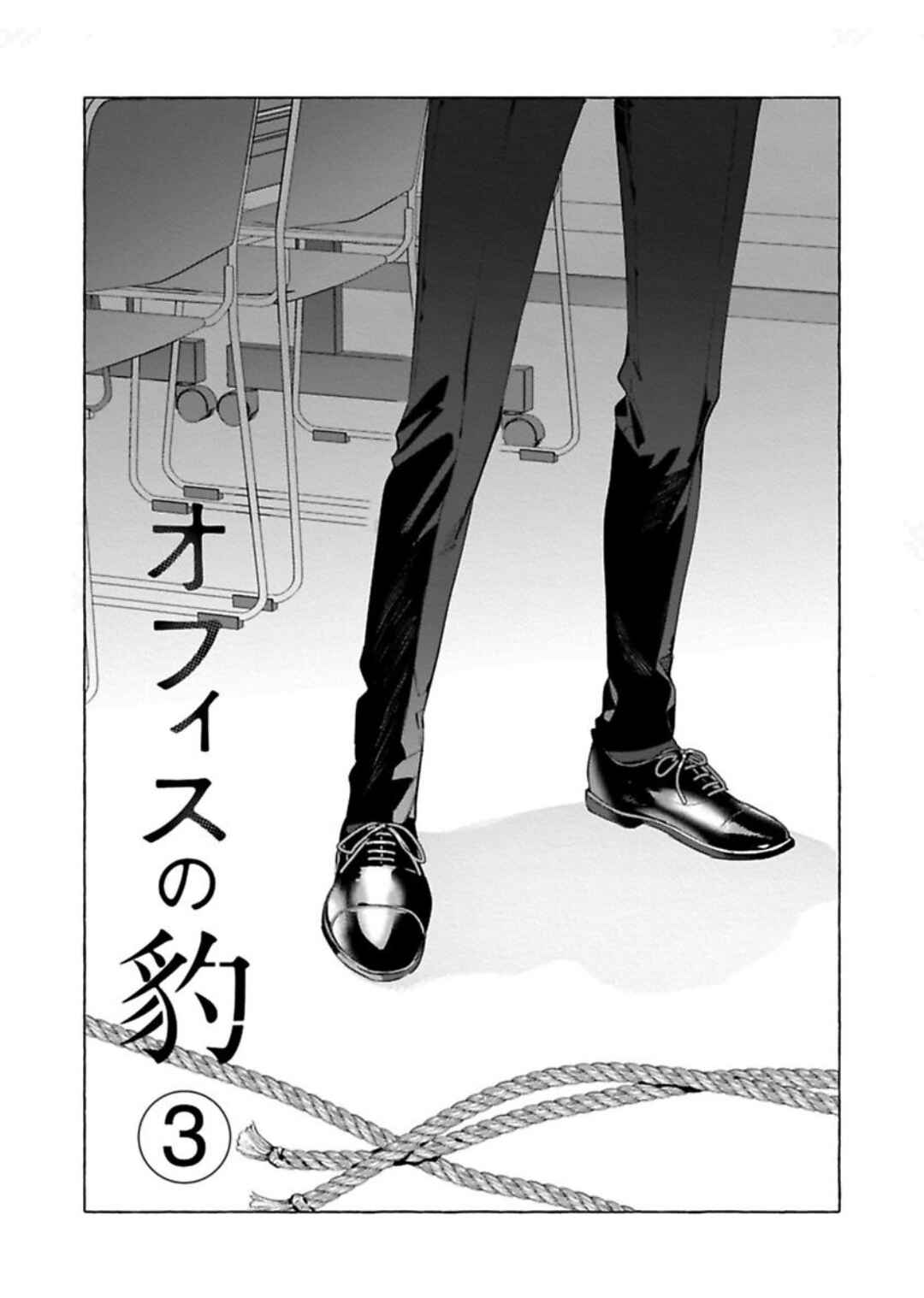 Page 2 Chapter 3 Office no Hyou