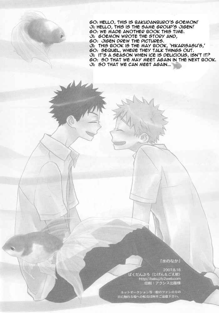 Page 57 Chapter Unknown_e8c2 Ookiku Furikabutte - Mizu no Naka (Doujinshi)