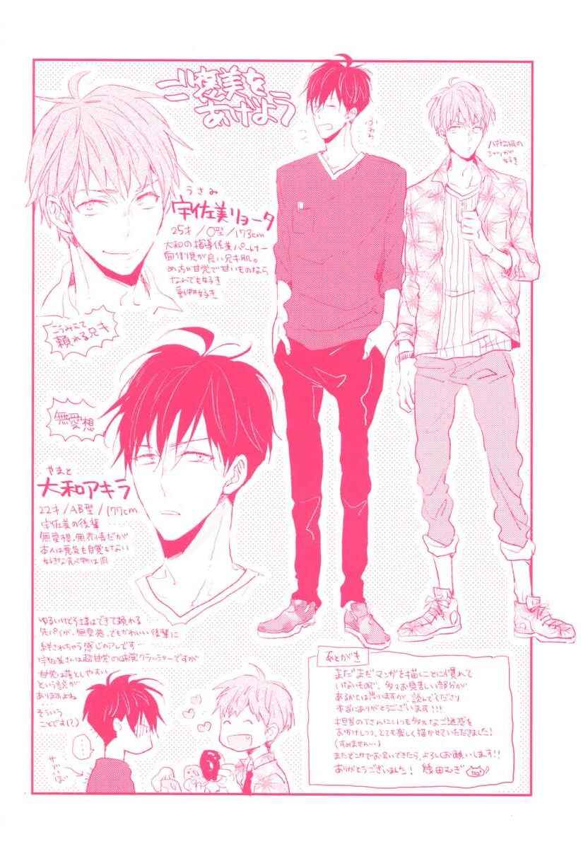 Page 14 Chapter 6.5 Hitotsu no Koi no Hajimari