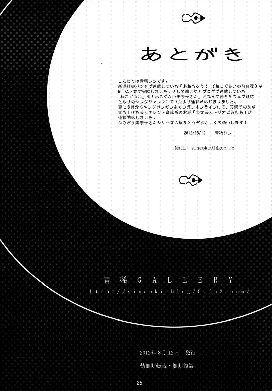 Page 24 Chapter Unknown_04a0 Nekogurui Minako-san Extra: Catgirl Maid Massage Parlour Meinyan