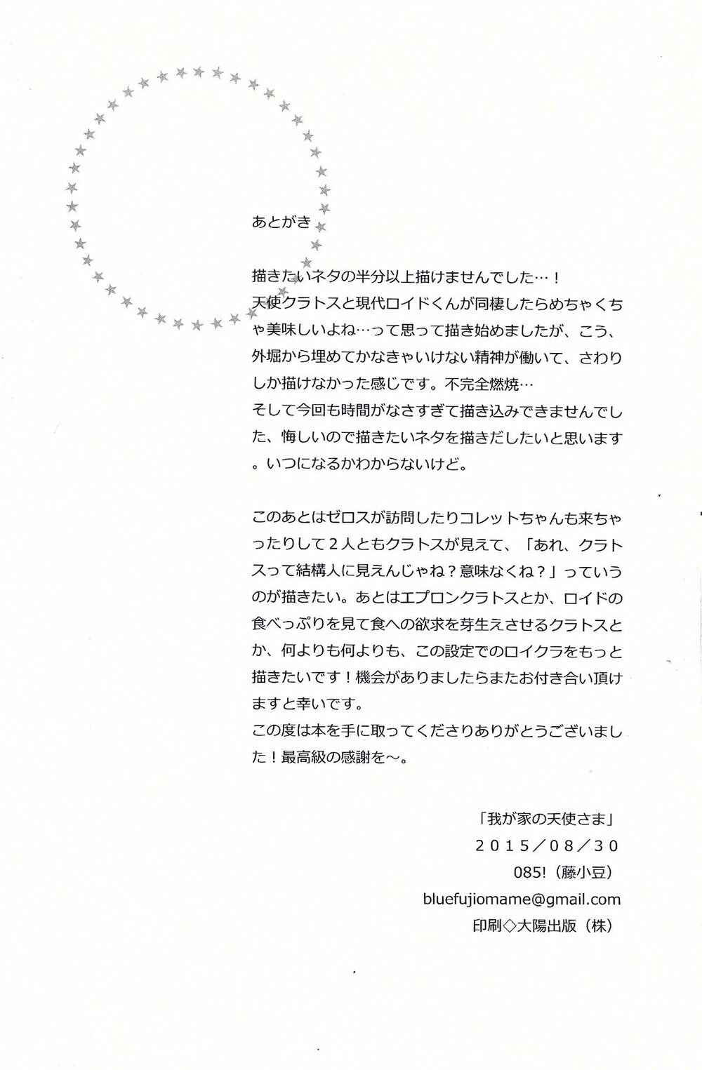 Page 29 Chapter Unknown_a2eb Tales of Symphonia - Angel of Our House (Doujinshi)