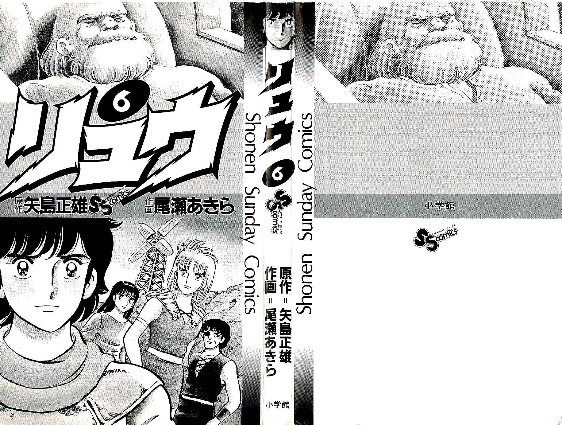 Page 3 Chapter 47 Ryu