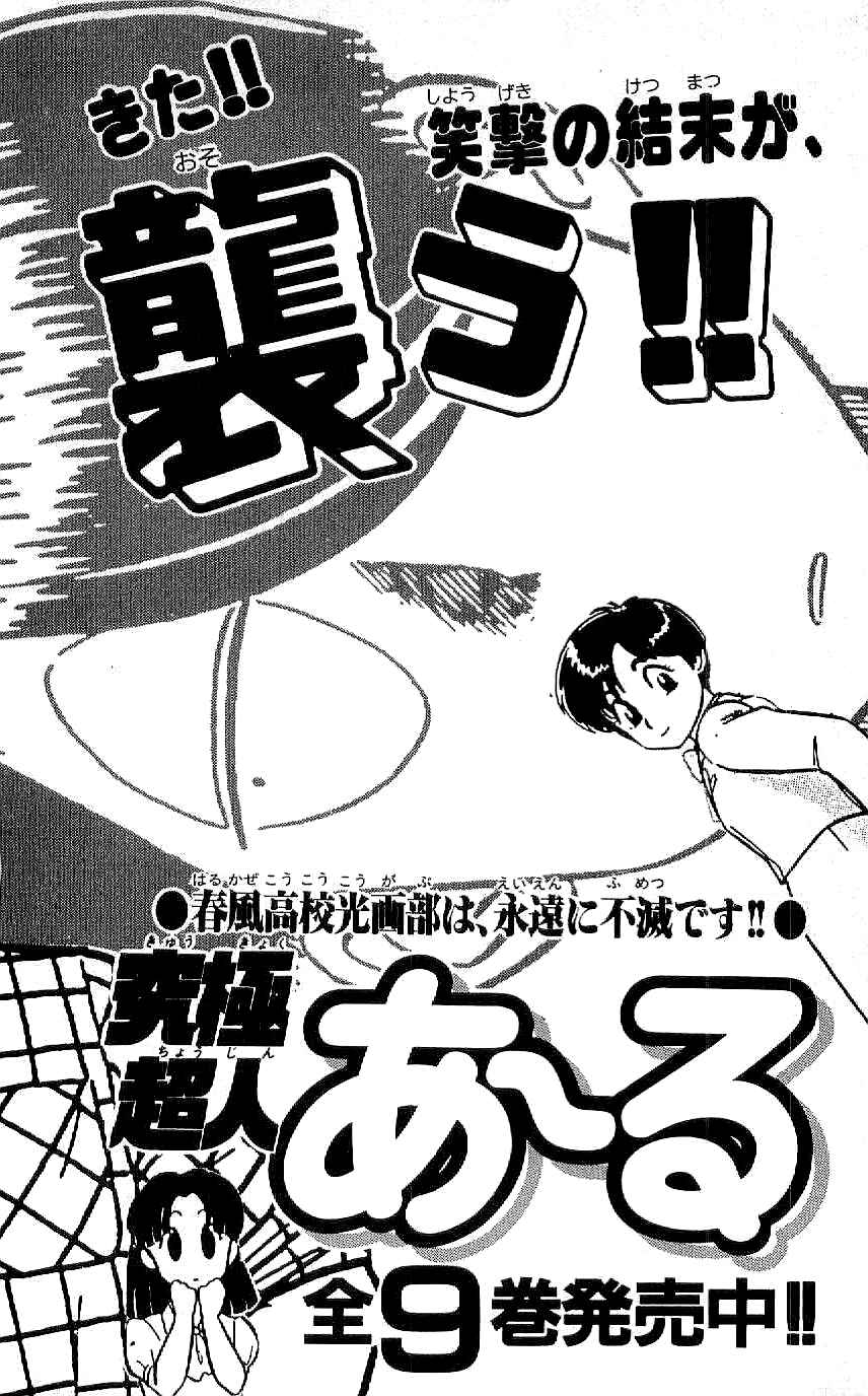 Page 30 Chapter 37 Ryu