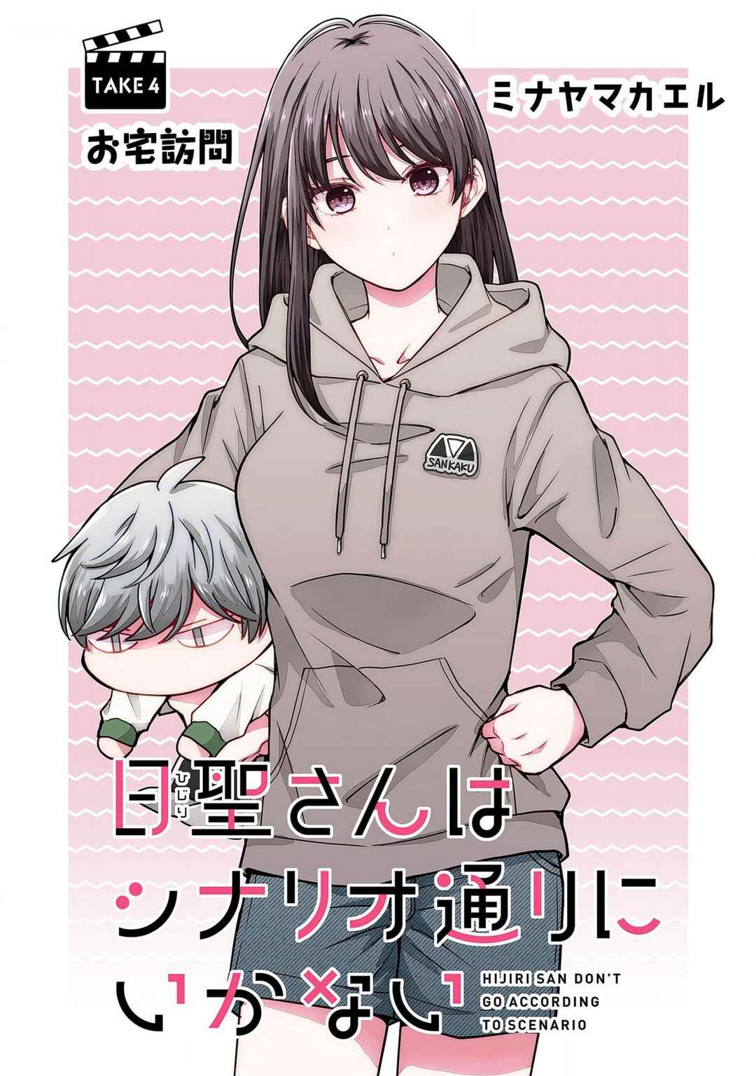 Page 1 Chapter 4 Hijiri-san wa Scenario-douri ni Ikanai