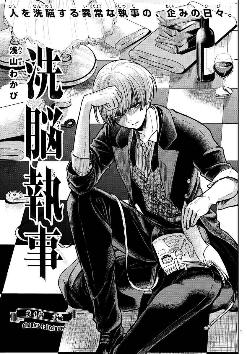 Page 3 Chapter 4 Sennou Shitsuji