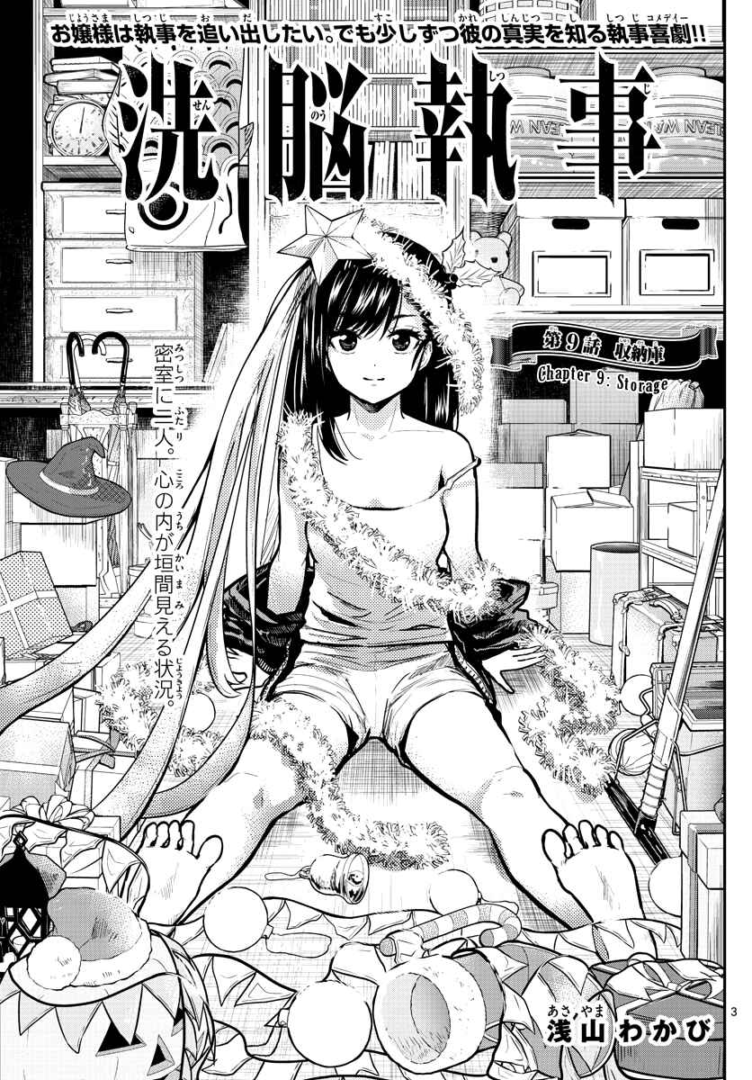 Page 5 Chapter 9 Sennou Shitsuji
