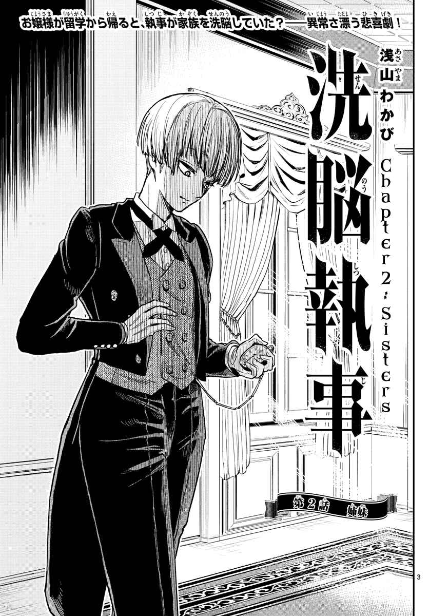 Page 4 Chapter 2 Sennou Shitsuji