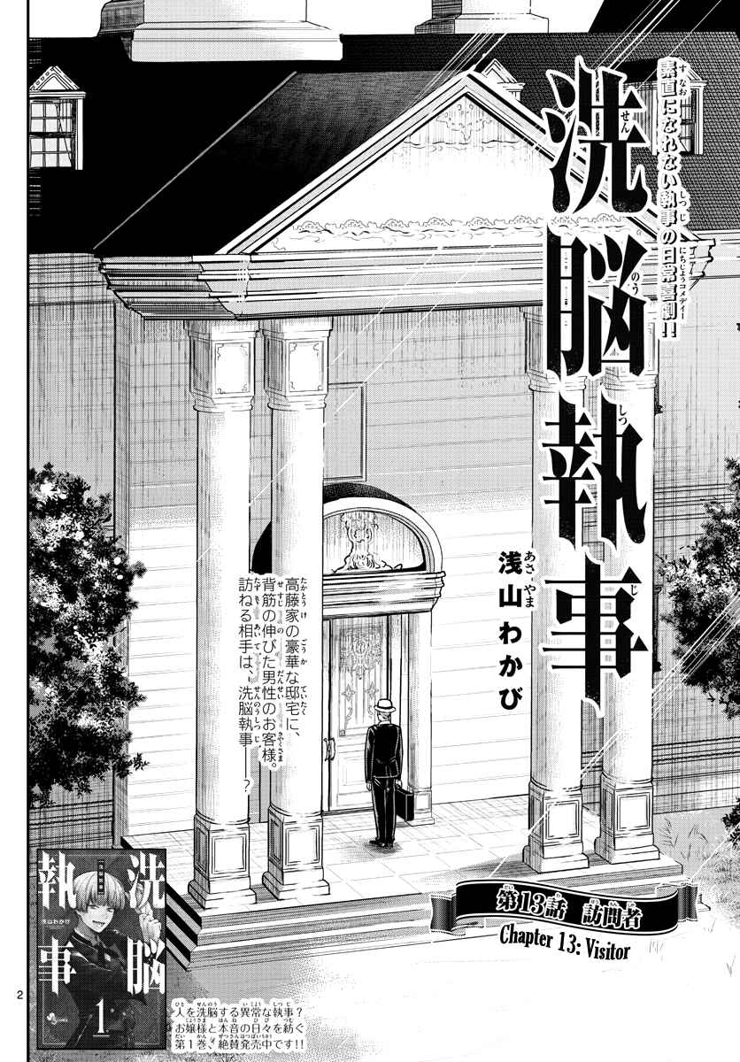 Page 4 Chapter 13 Sennou Shitsuji