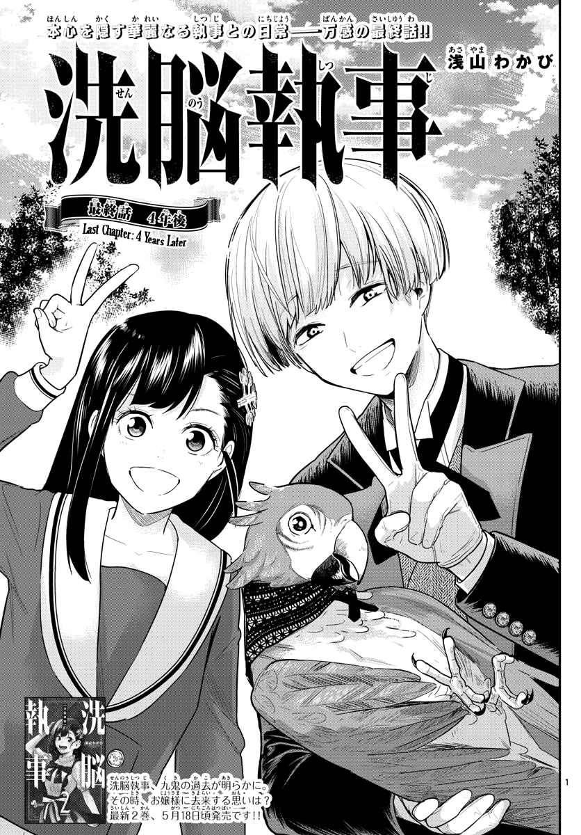 Page 4 Chapter 17 Sennou Shitsuji