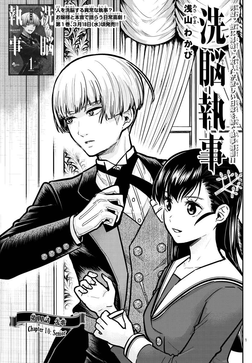 Page 3 Chapter 11 Sennou Shitsuji