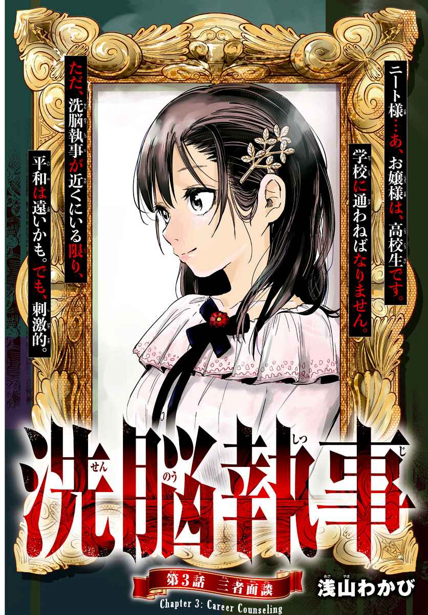 Page 4 Chapter 3 Sennou Shitsuji
