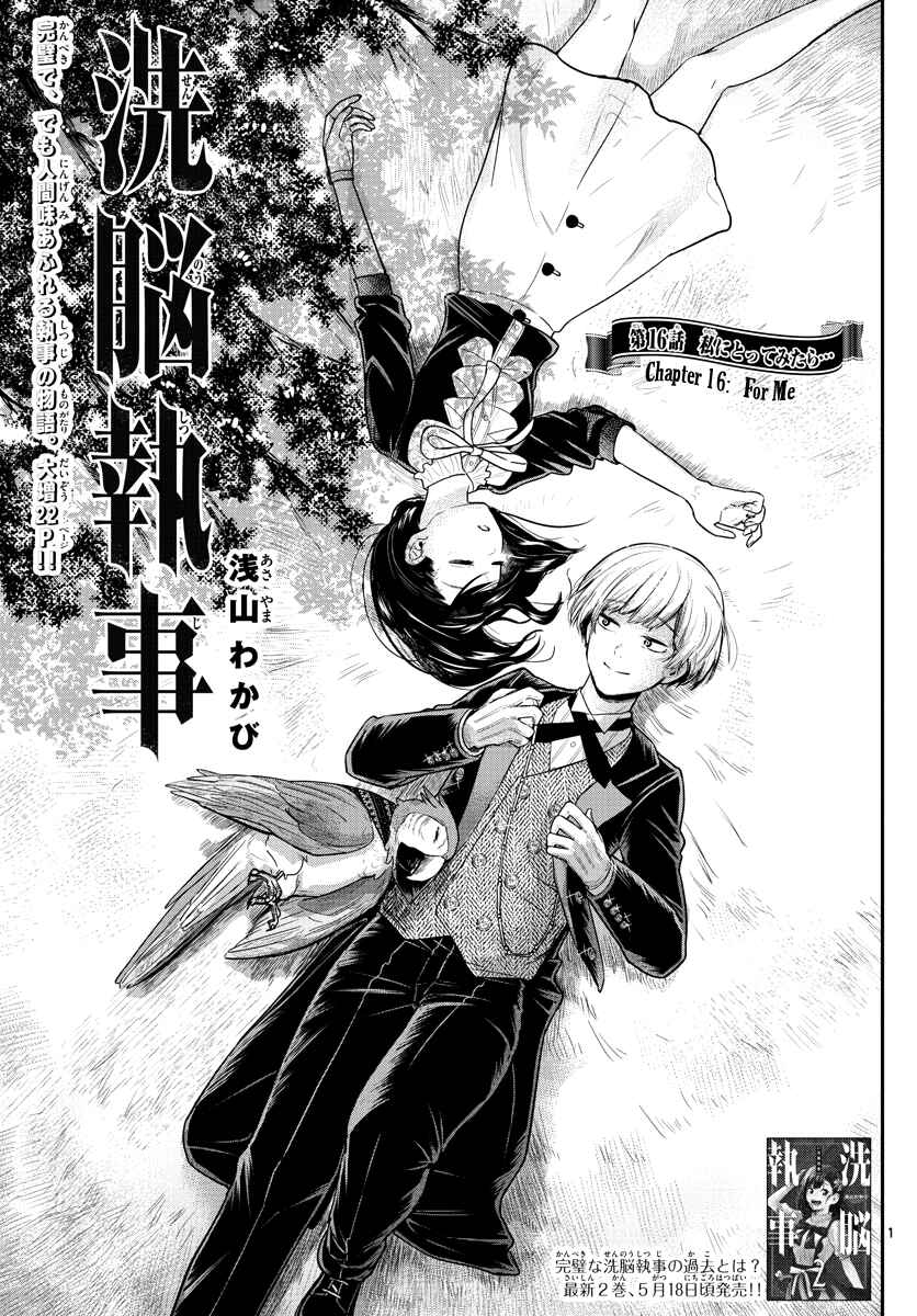 Page 5 Chapter 16 Sennou Shitsuji