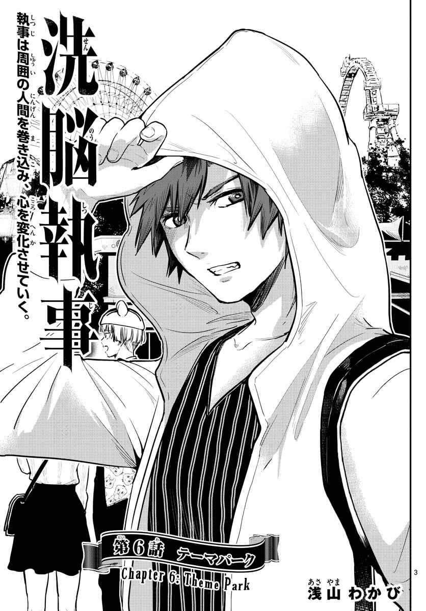 Page 6 Chapter 6 Sennou Shitsuji
