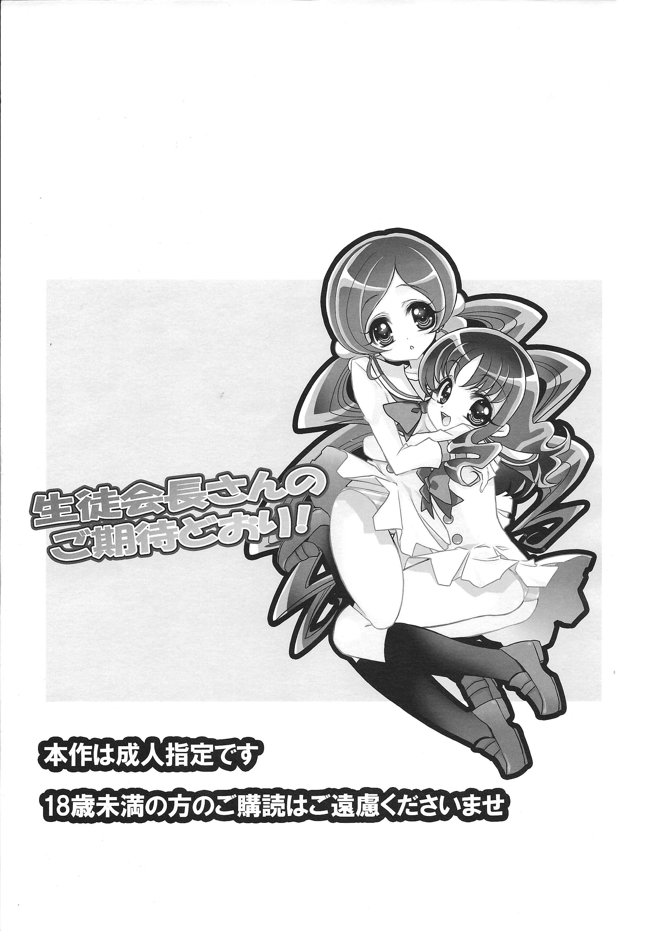Page 2 Chapter Unknown_6ac7 HeartCatch Precure! - Seitokaichou-san no Gokitai doori! (Doujinshi)