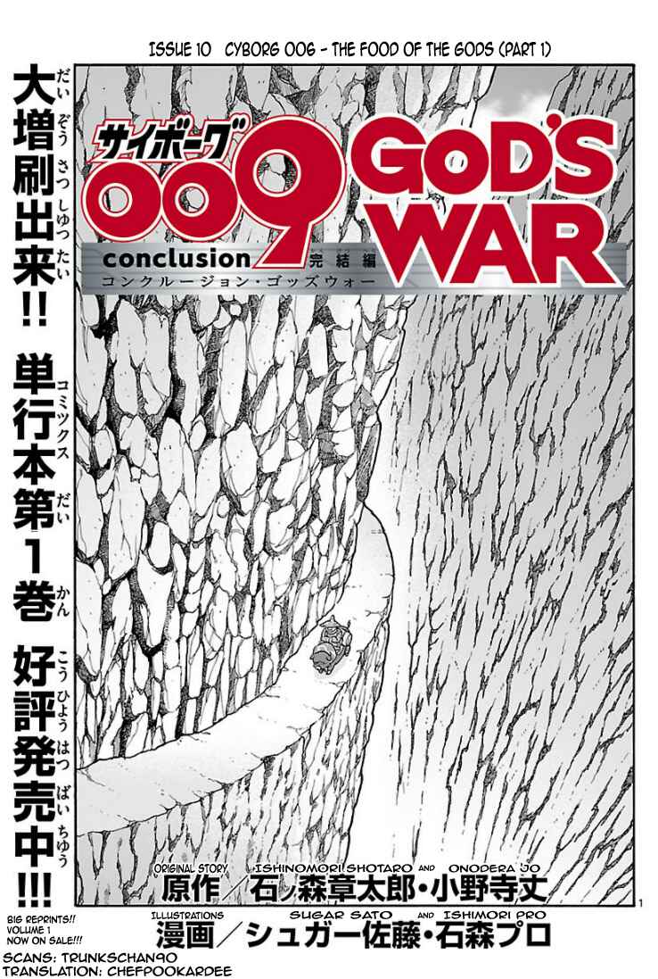 Page 1 Chapter 10 Cyborg 009 - Conclusion - Gods War