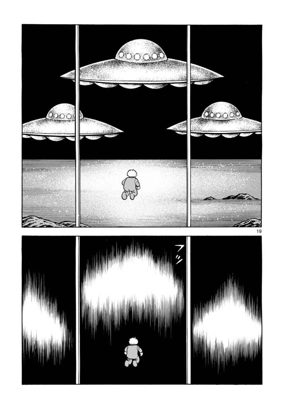 Page 18 Chapter 22 Cyborg 009 - Conclusion - Gods War