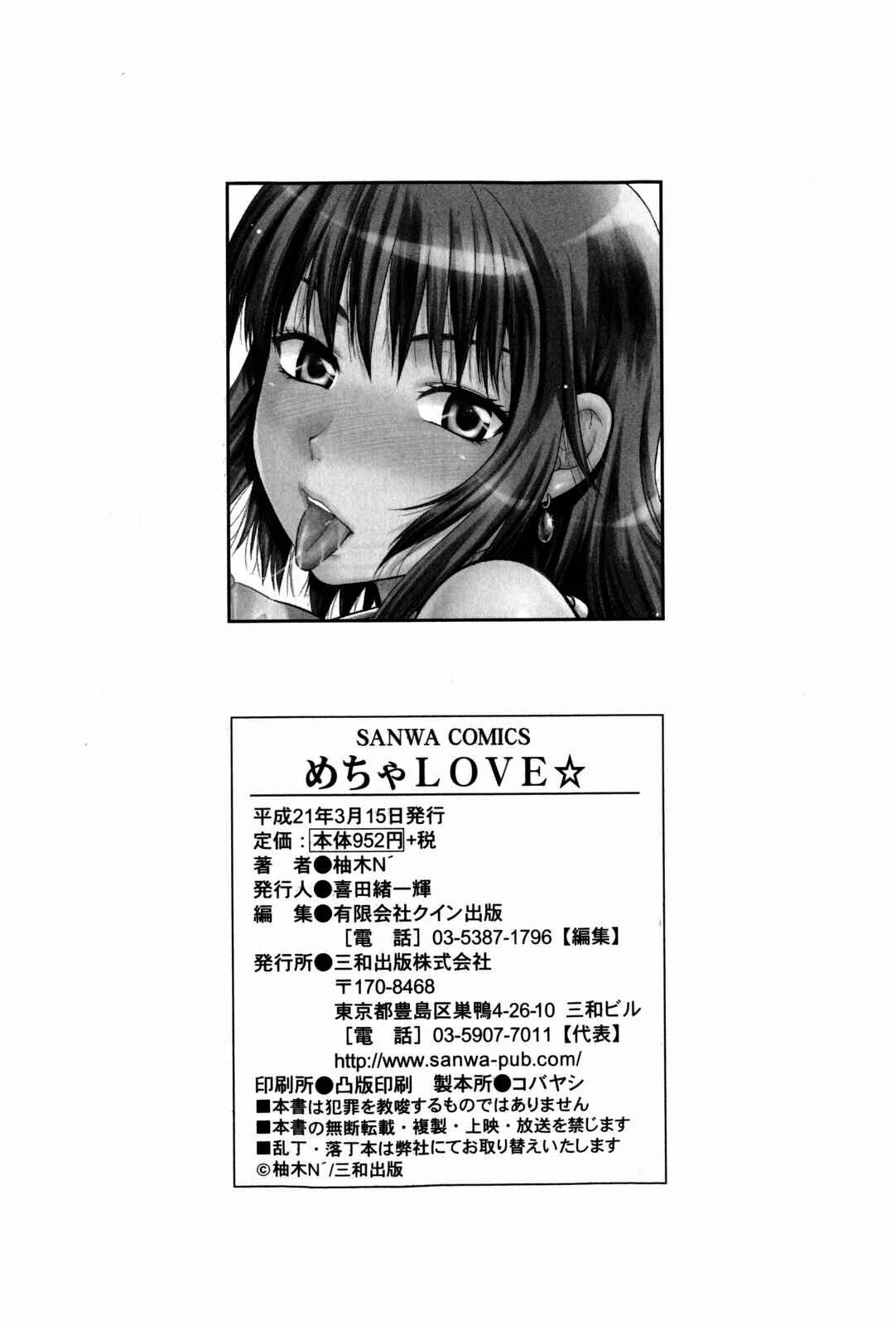 Page 19 Chapter 9 Mecha Love☆