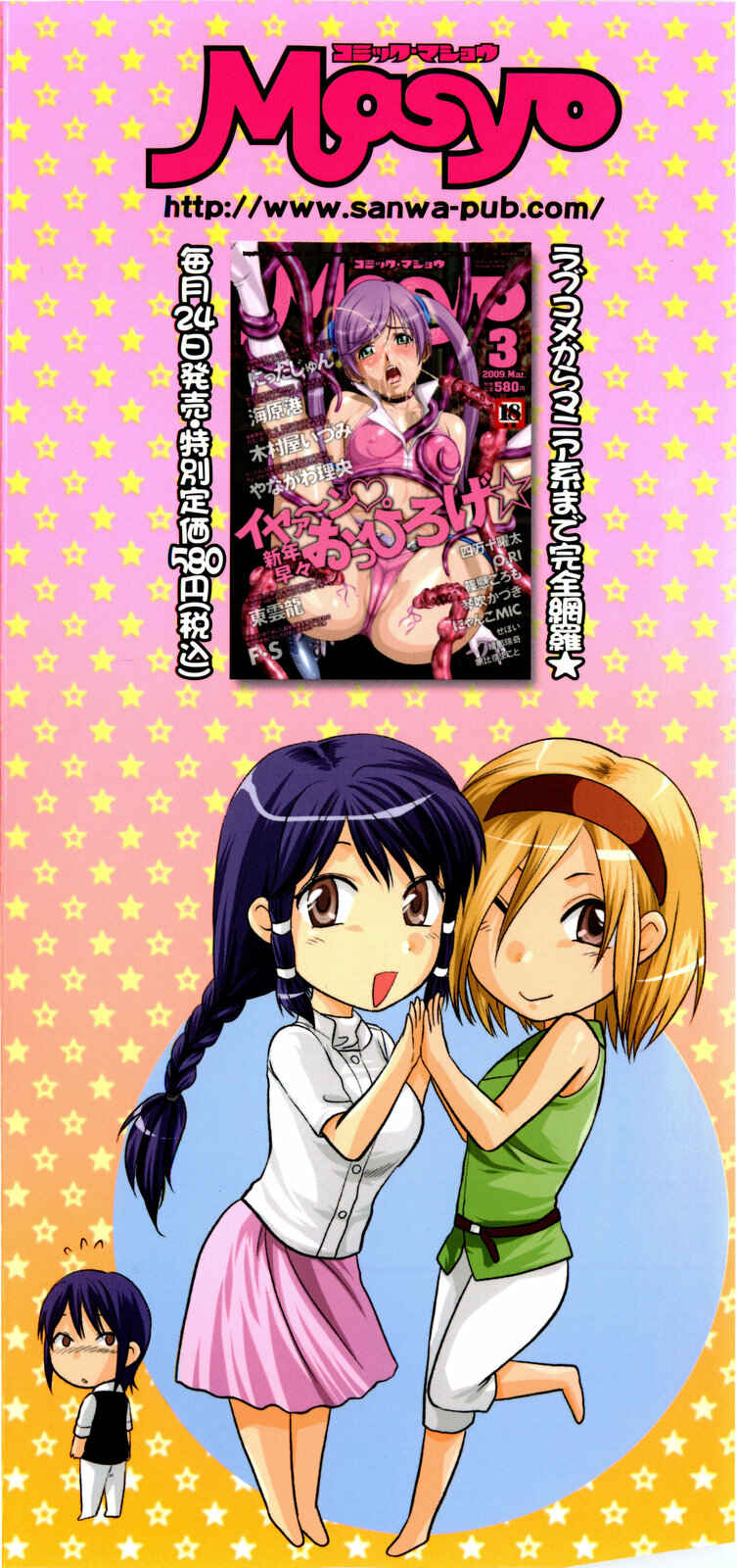 Page 5 Chapter 0 Mecha Love☆