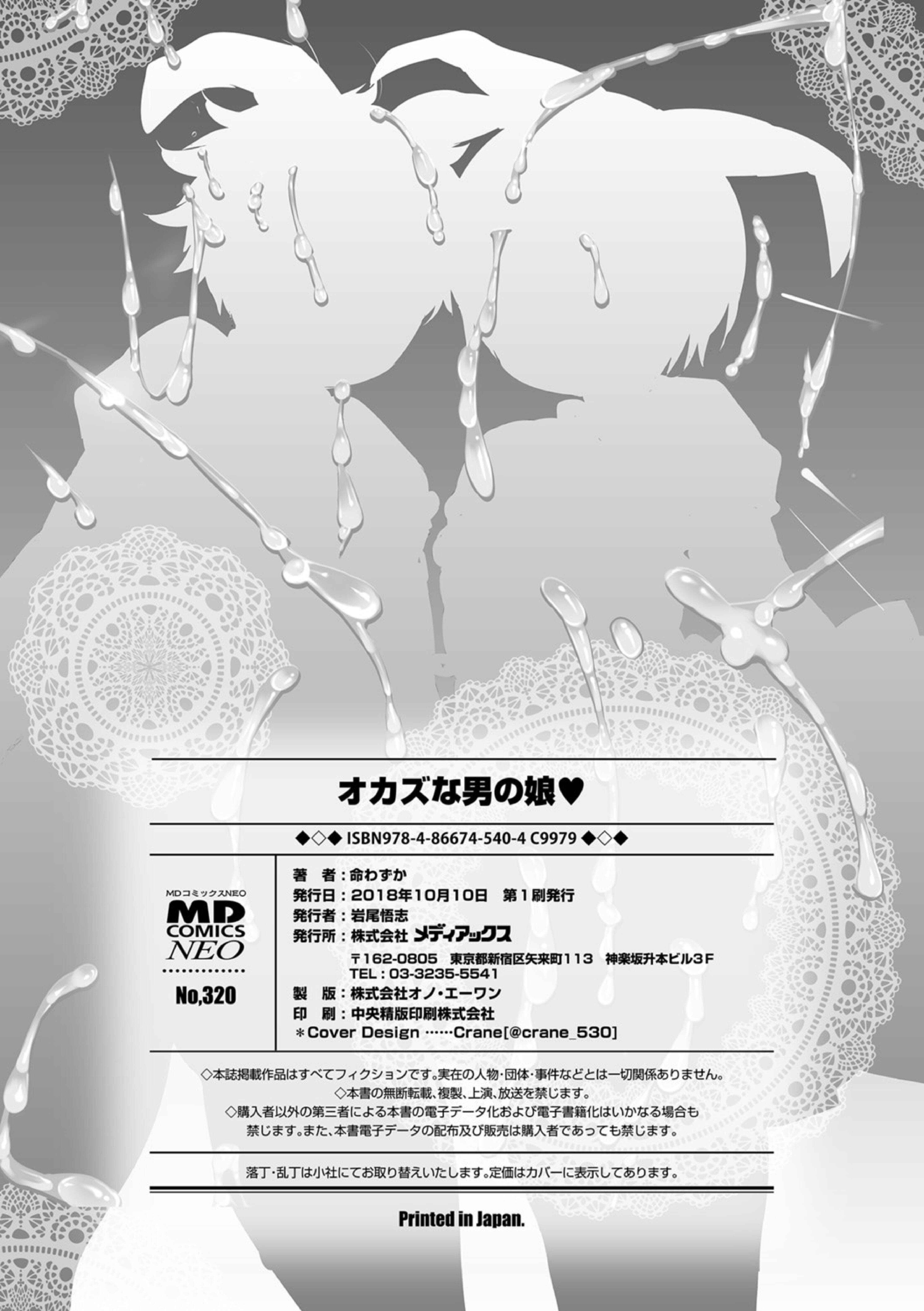 Page 20 Chapter 14 Okazu na Otokonoko