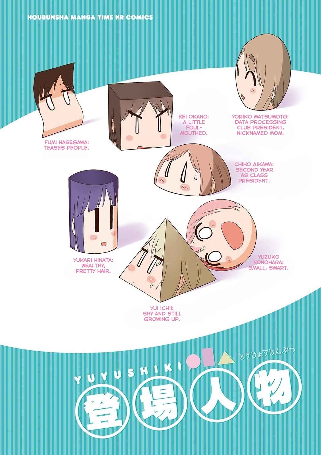 Page 3 Chapter 58 Yuyushiki