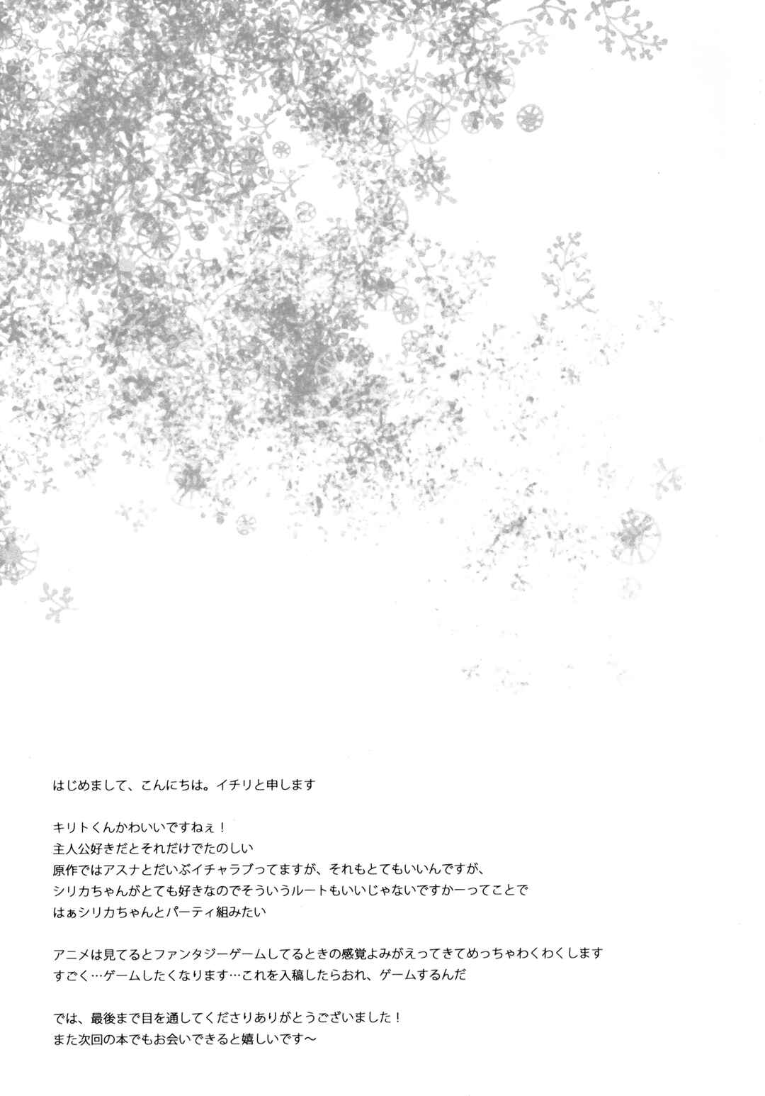 Page 16 Chapter Unknown_7296 Sword Art Online  - Sword Art Offline -Silica Route- (Doujinshi)