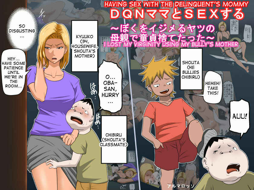 Page 1 Chapter Unknown_a424 DQN Mama to SEX Suru ~Boku o Ijimeru Yatsu no Hahaoya de Doutei Sutetatta~