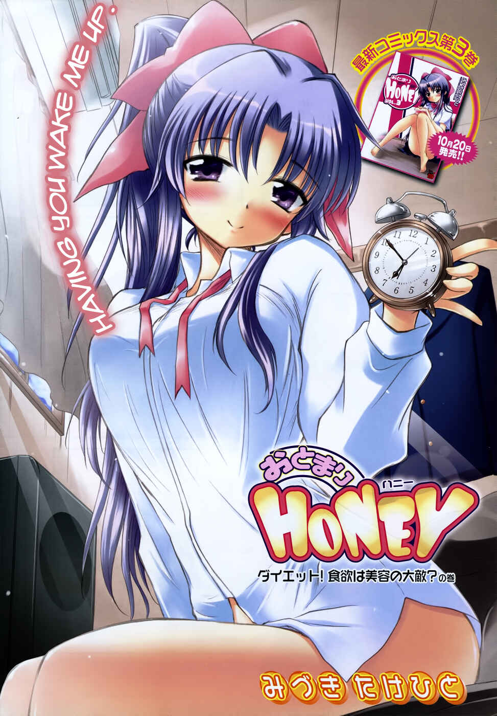 Page 2 Chapter 22 Otomari Honey