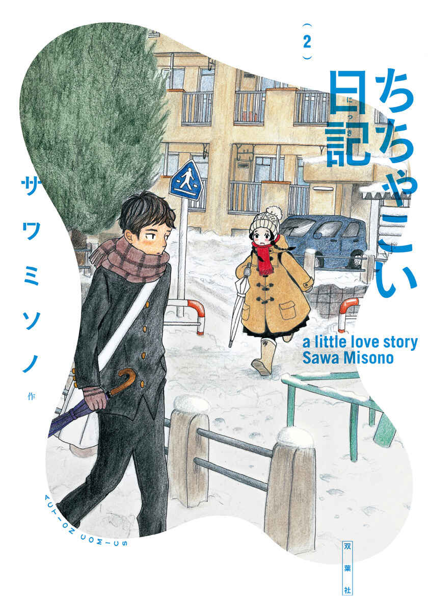 Page 1 Chapter 8 Chicha Koi Nikki
