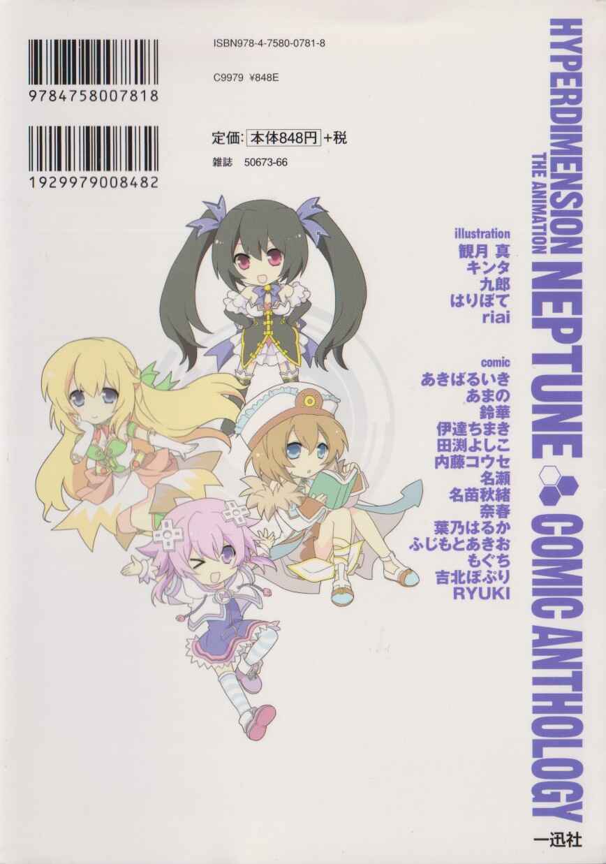 Page 11 Chapter 14.5 Hyperdimension Neptunia: The Animation - (DNA Comic Anthology)