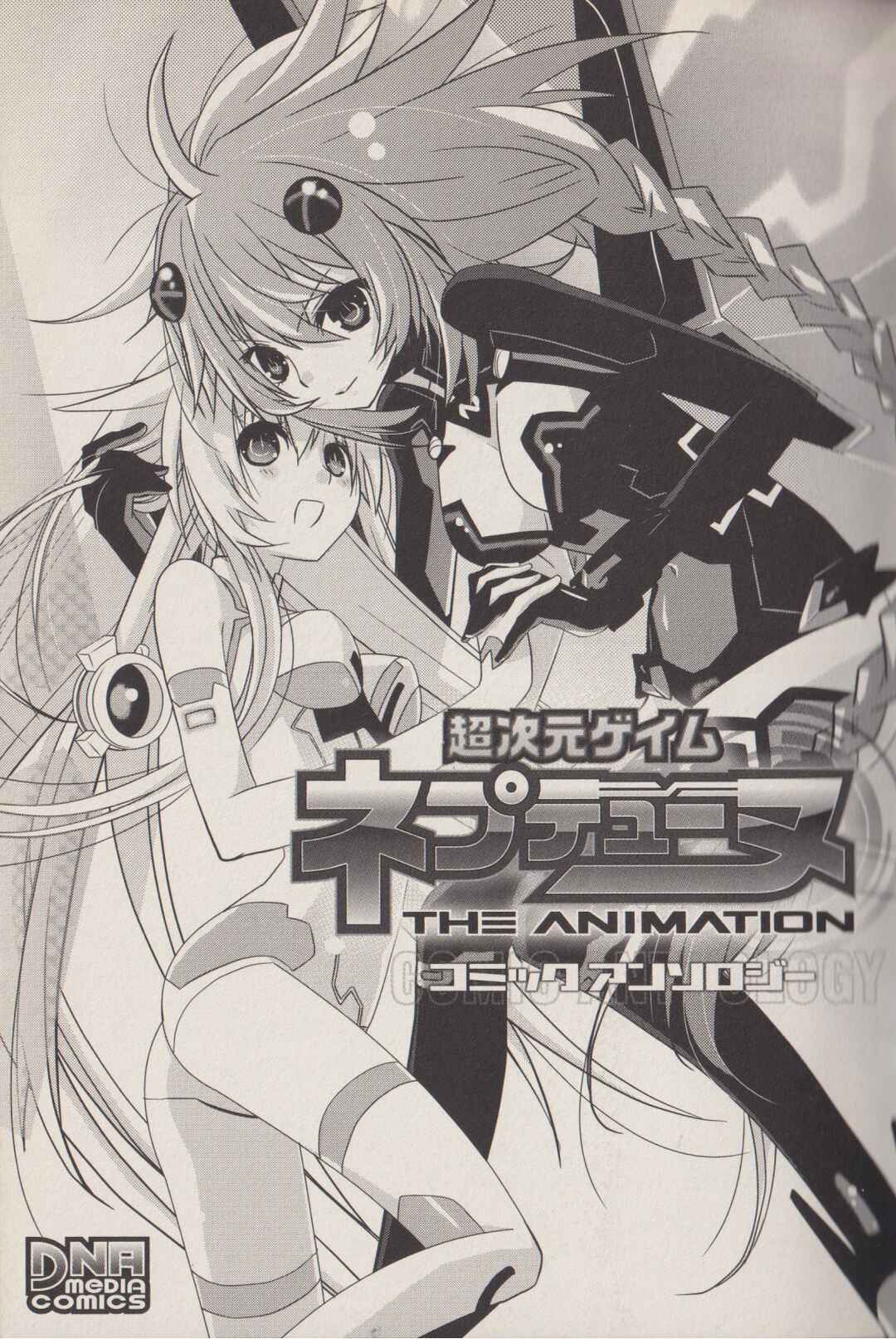 Page 7 Chapter 14.5 Hyperdimension Neptunia: The Animation - (DNA Comic Anthology)