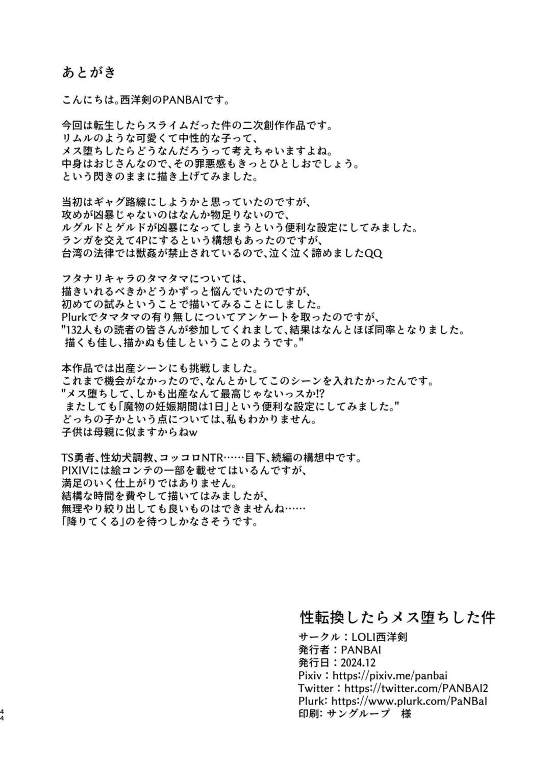 Page 42 Chapter Unknown_1258 Tensei Shitara Slime Datta Ken - Seitenkan Shitara Mesu Ochi Shita Ken (Doujinshi)