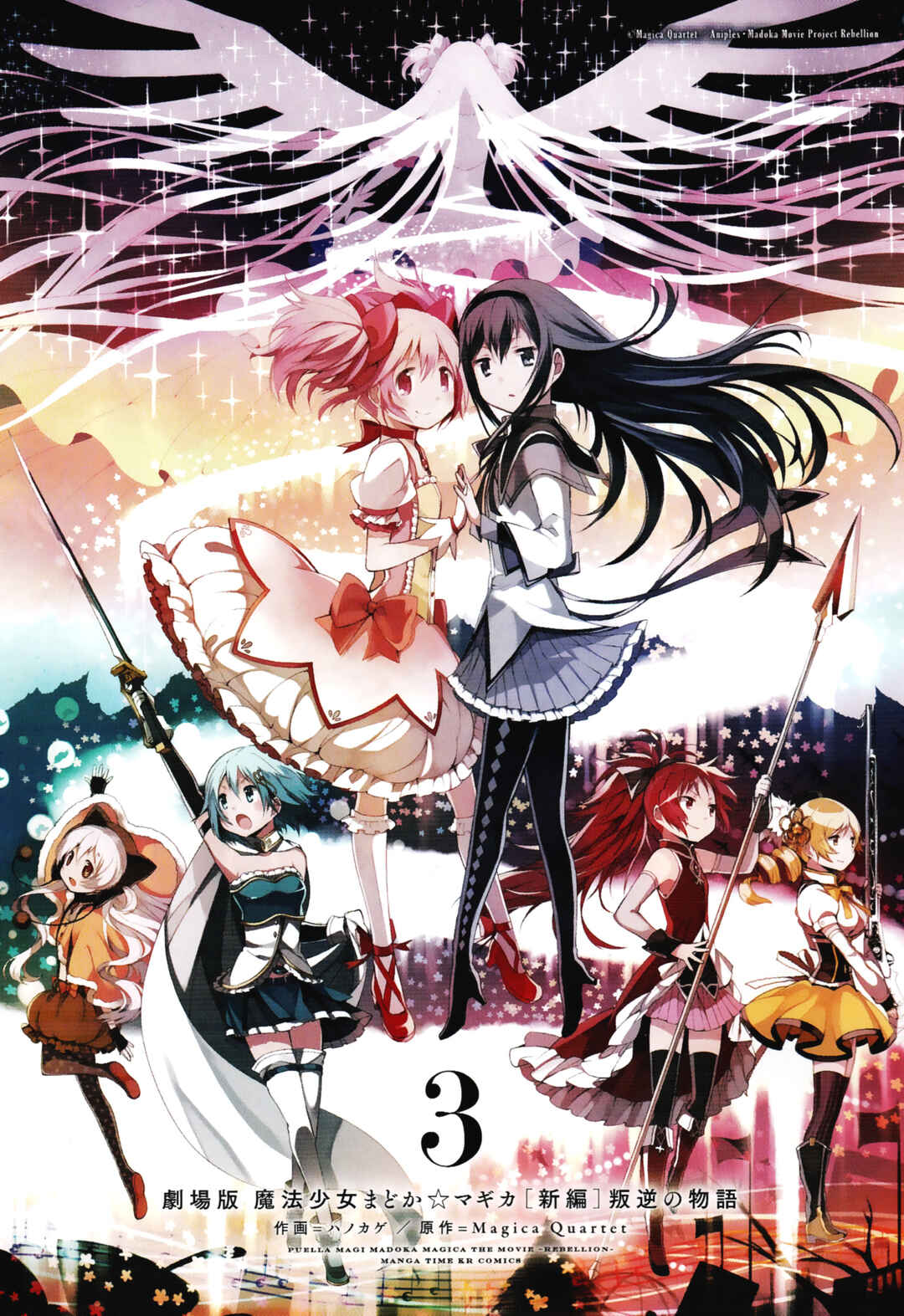 Page 2 Chapter 7 Gekijouban Madoka☆Magica: Shinpen Hangyaku no Monogatari