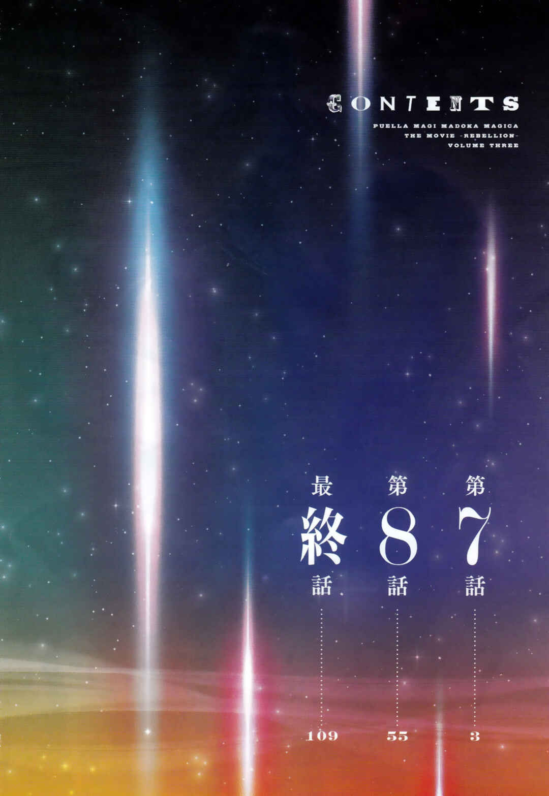 Page 3 Chapter 7 Gekijouban Madoka☆Magica: Shinpen Hangyaku no Monogatari
