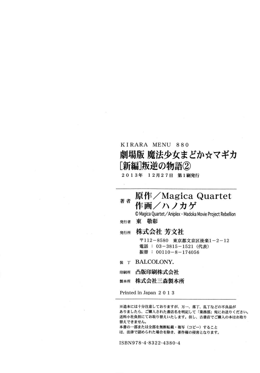 Page 46 Chapter 6 Gekijouban Madoka☆Magica: Shinpen Hangyaku no Monogatari
