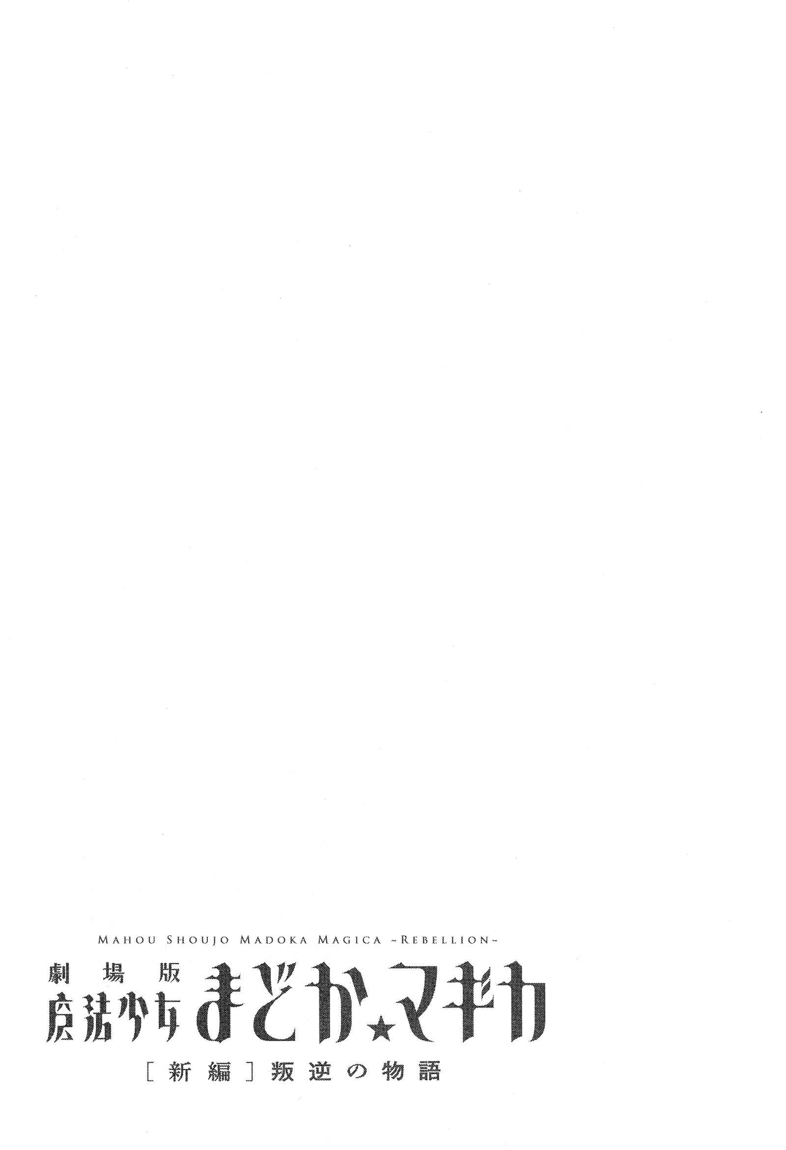Page 48 Chapter 2 Gekijouban Madoka☆Magica: Shinpen Hangyaku no Monogatari