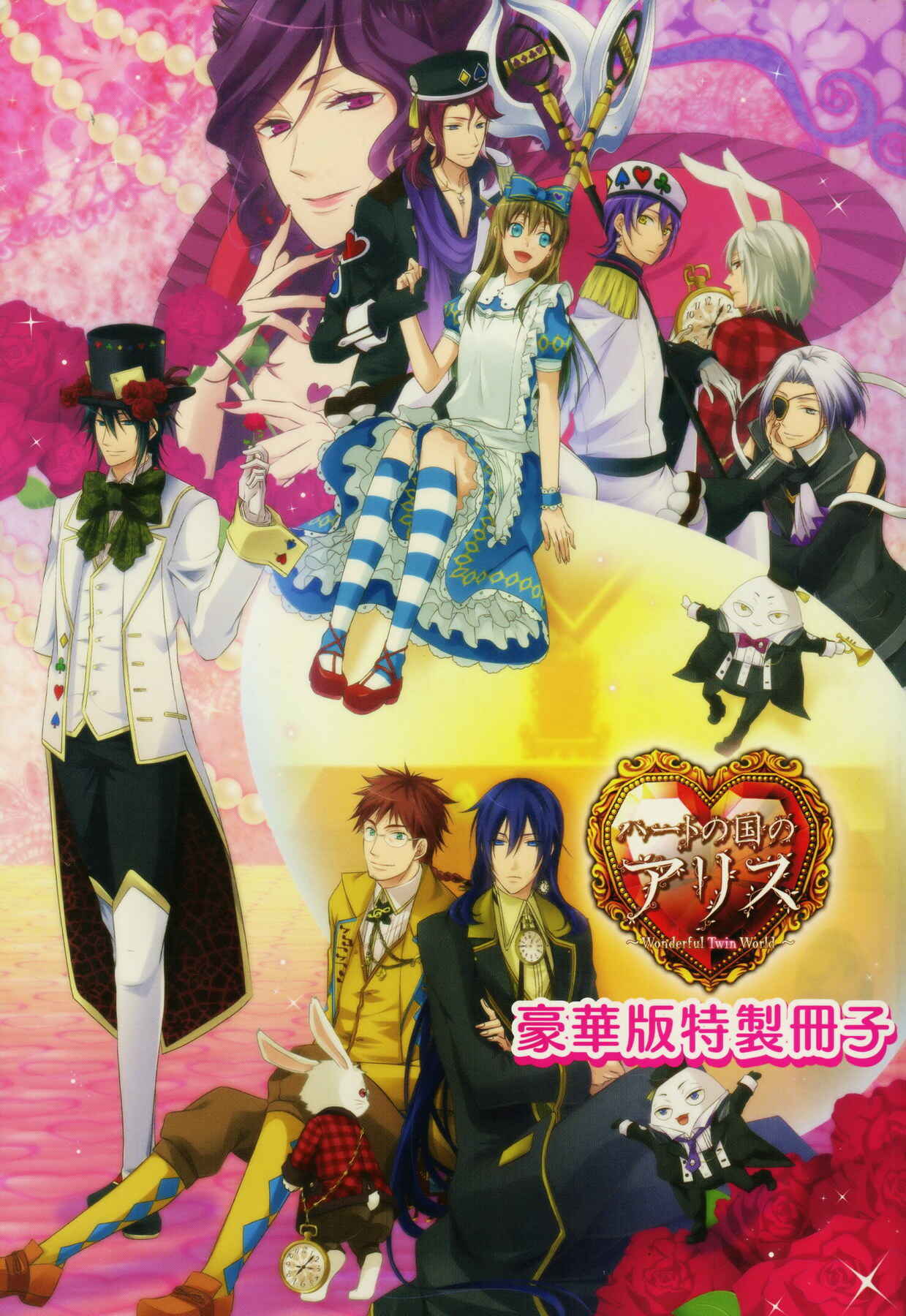 Page 1 Chapter Unknown_b415 Alice in the Country of Hearts ~Wonderful Twin World~ Deluxe Booklet -Mad Twins Story-