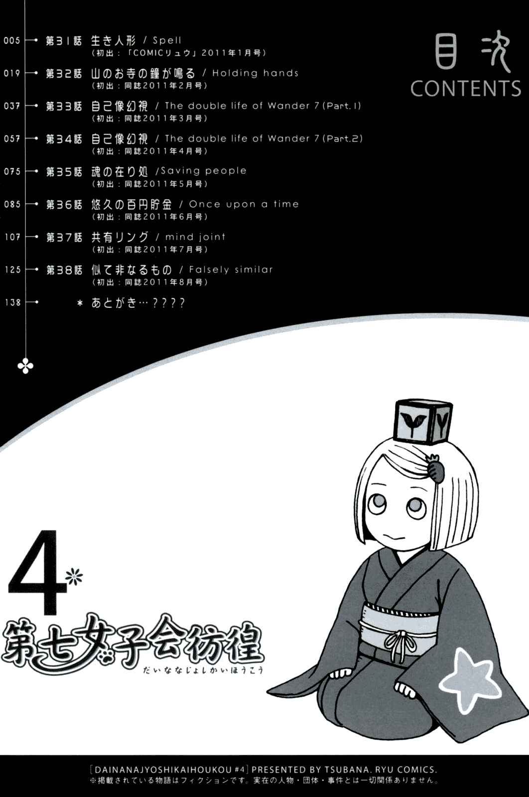 Page 6 Chapter 31 The Wandering of Girls Pair No. 7