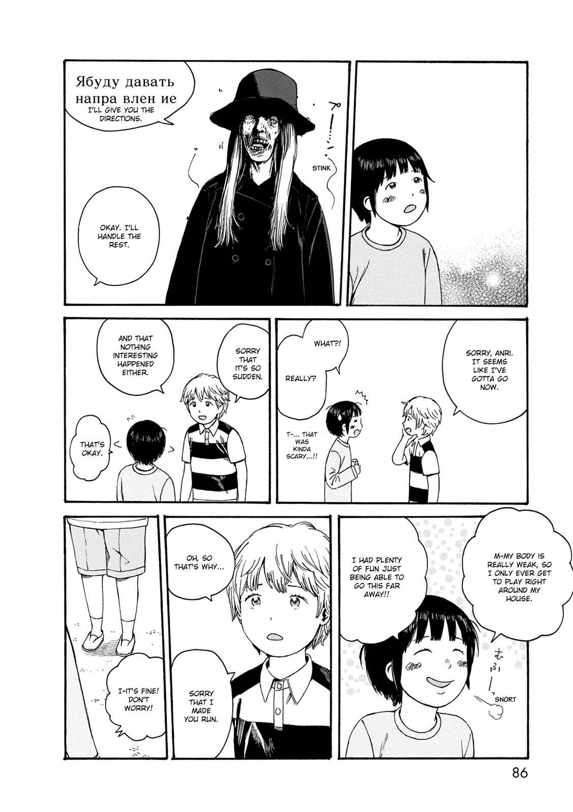 Page 12 Chapter 56 The Wandering of Girls Pair No. 7