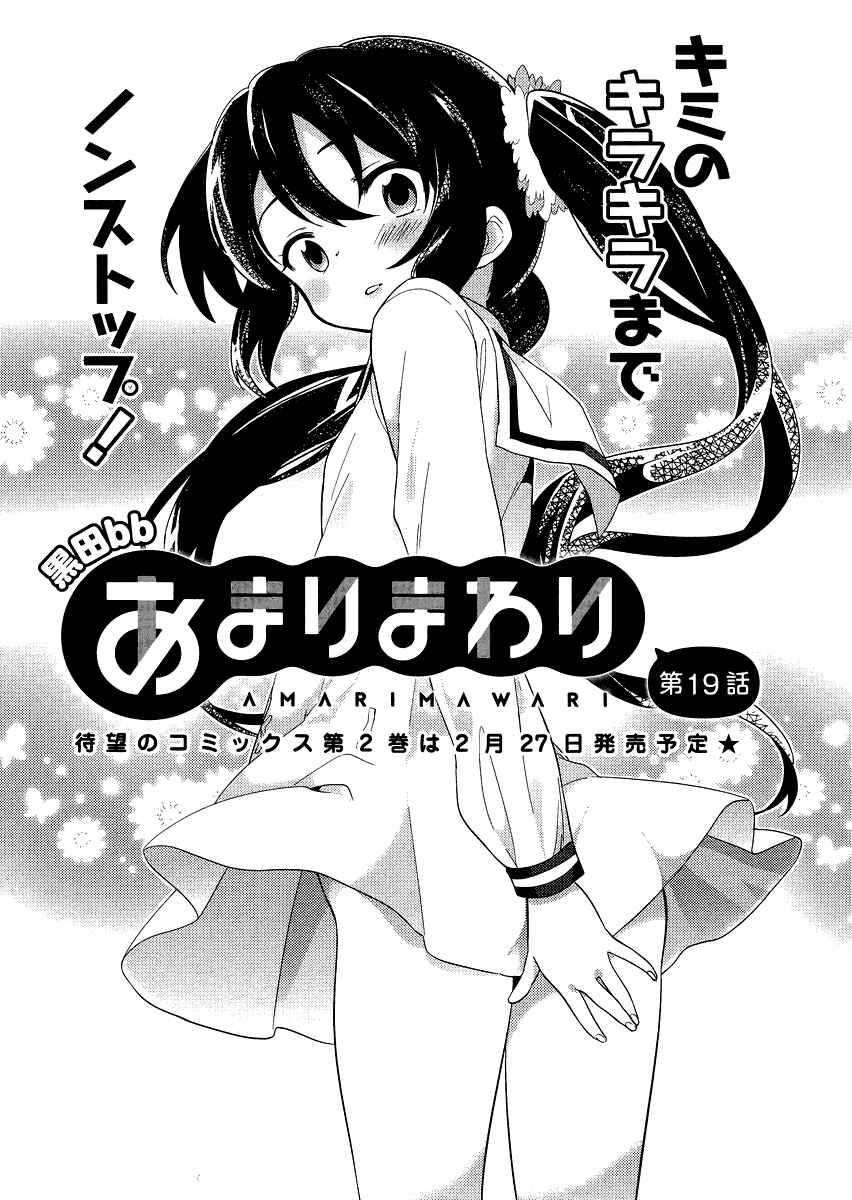 Page 3 Chapter 19 Amari Mawari