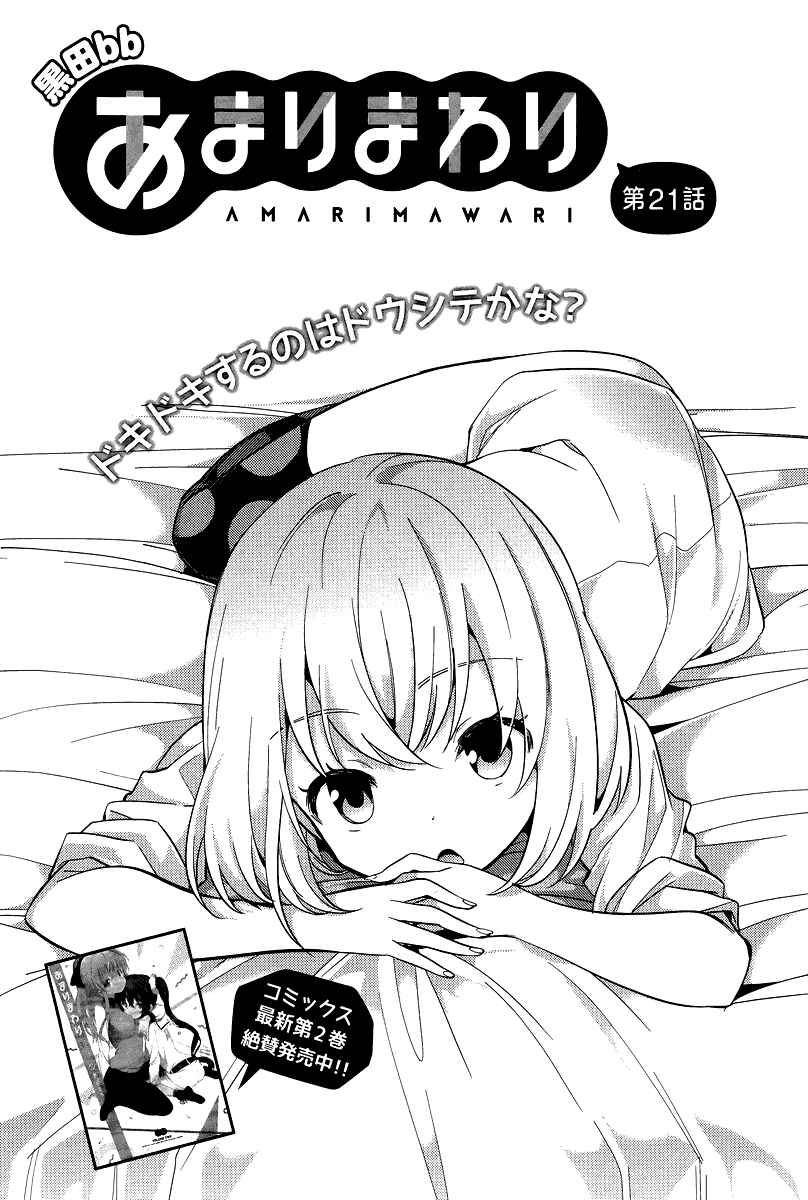 Page 4 Chapter 21 Amari Mawari