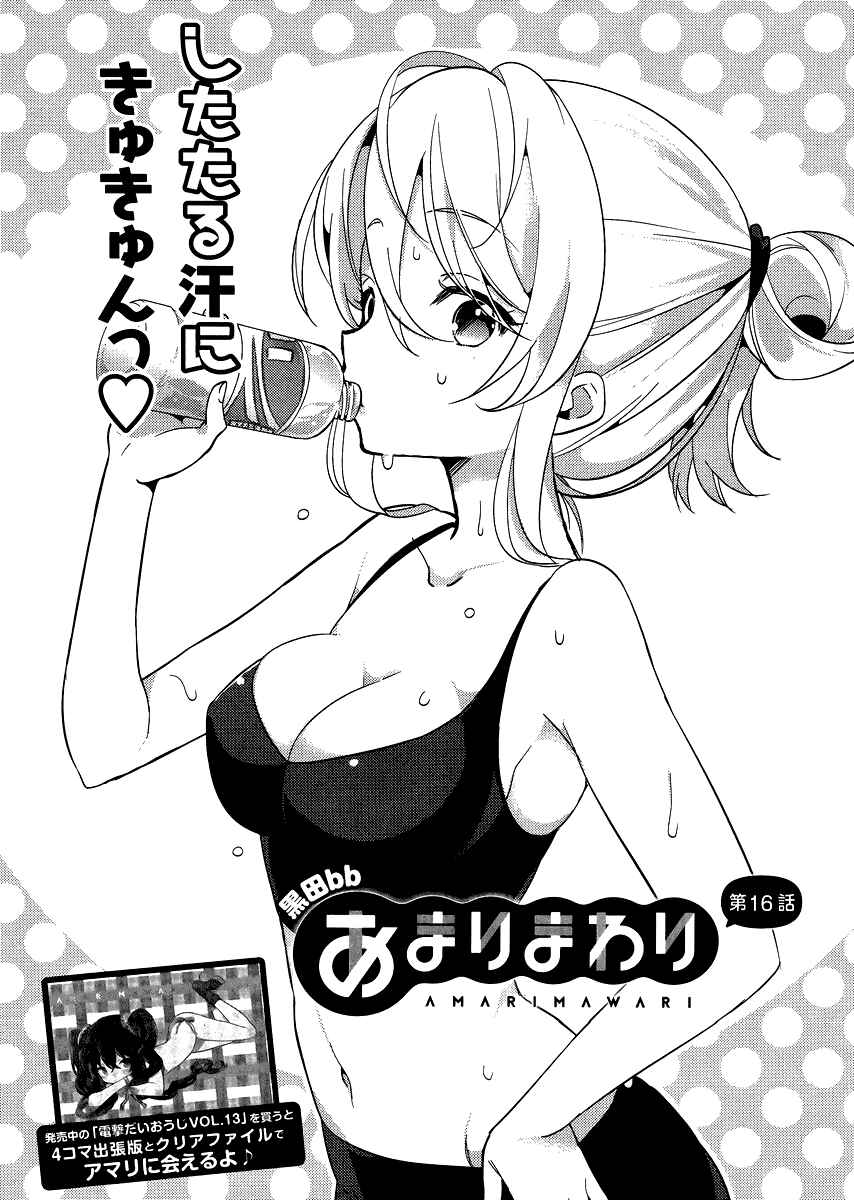 Page 3 Chapter 16 Amari Mawari