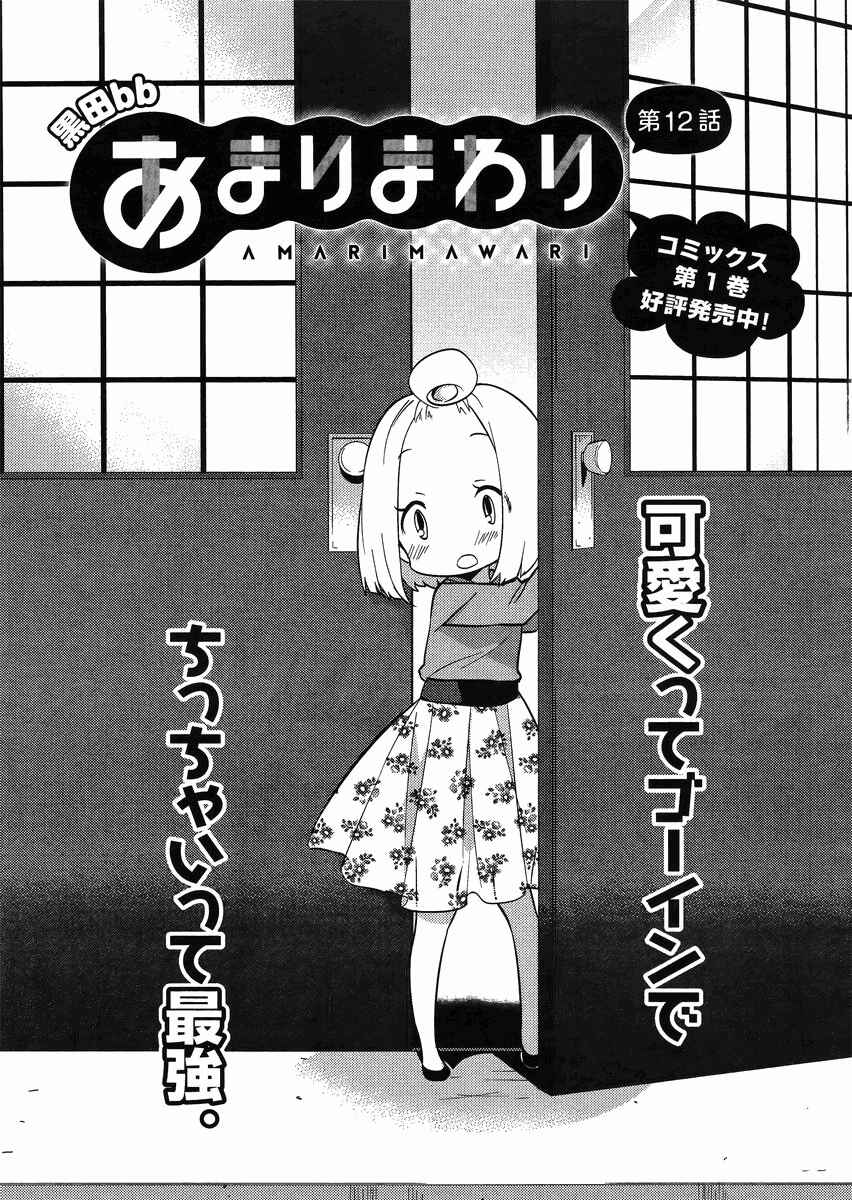 Page 3 Chapter 12 Amari Mawari
